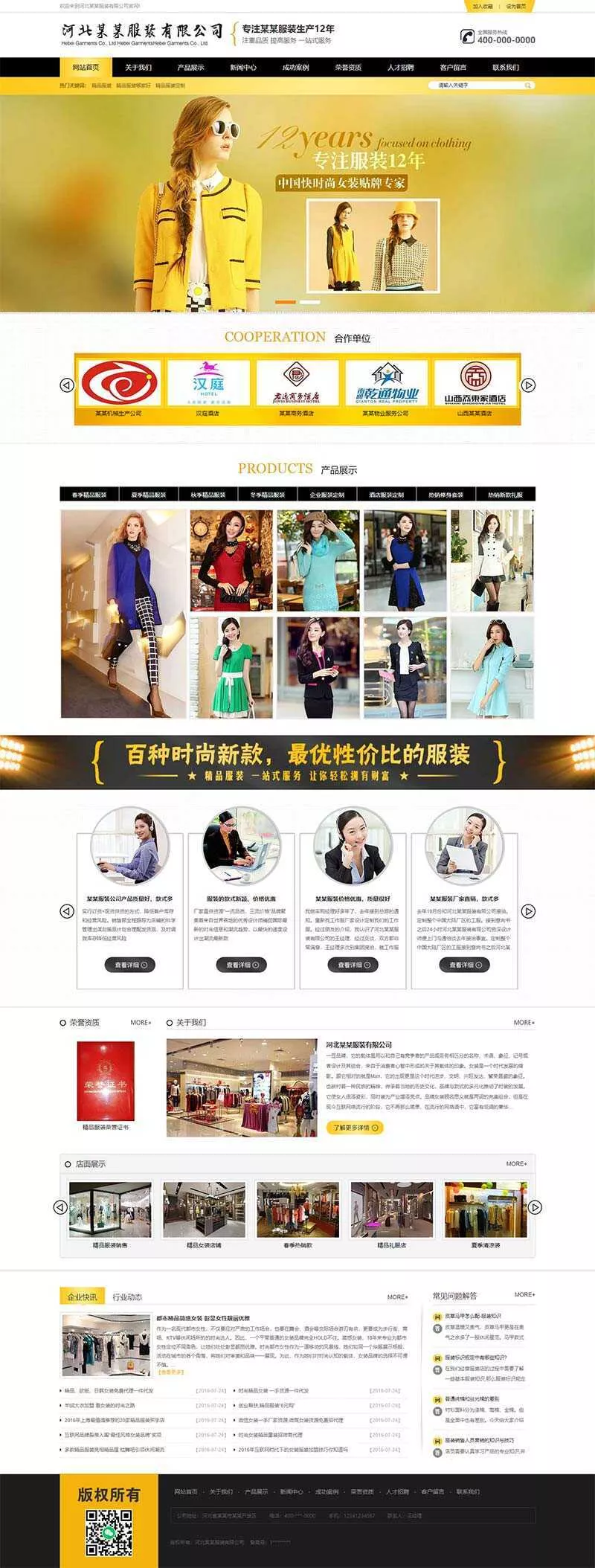 黄色品牌女装服装服饰类网站html模板 - 项目资源网