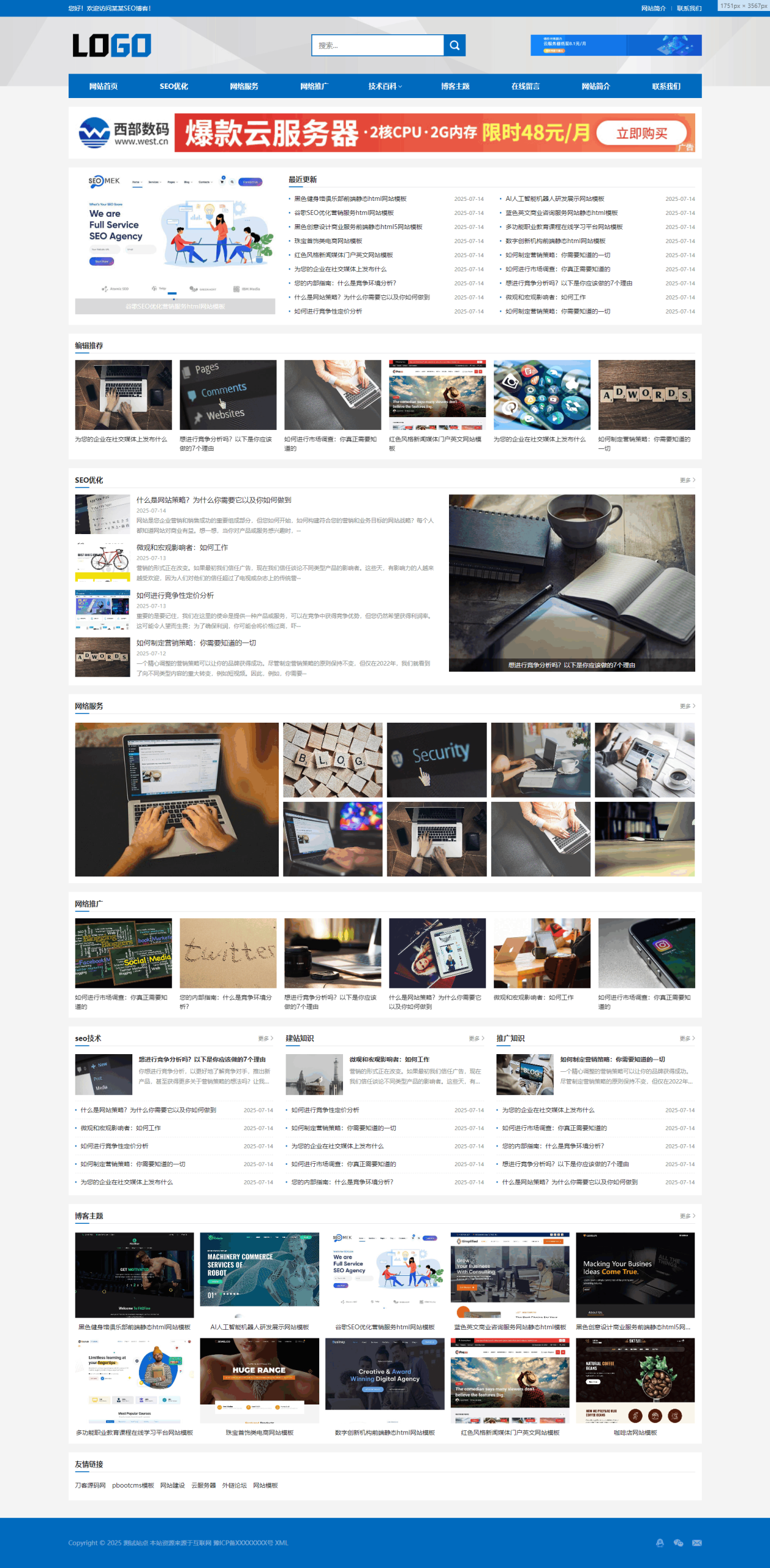 站长百科类网站pbootcms模板(自适应手机端)-云浩资源站
