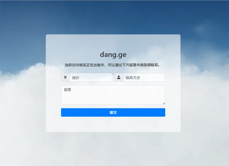 PHP域名出售停靠页源码-云浩资源站