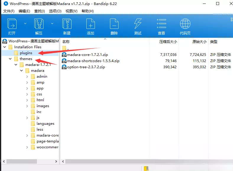 WordPress–漫画图片类主题破解版Madara v2.2.7.1