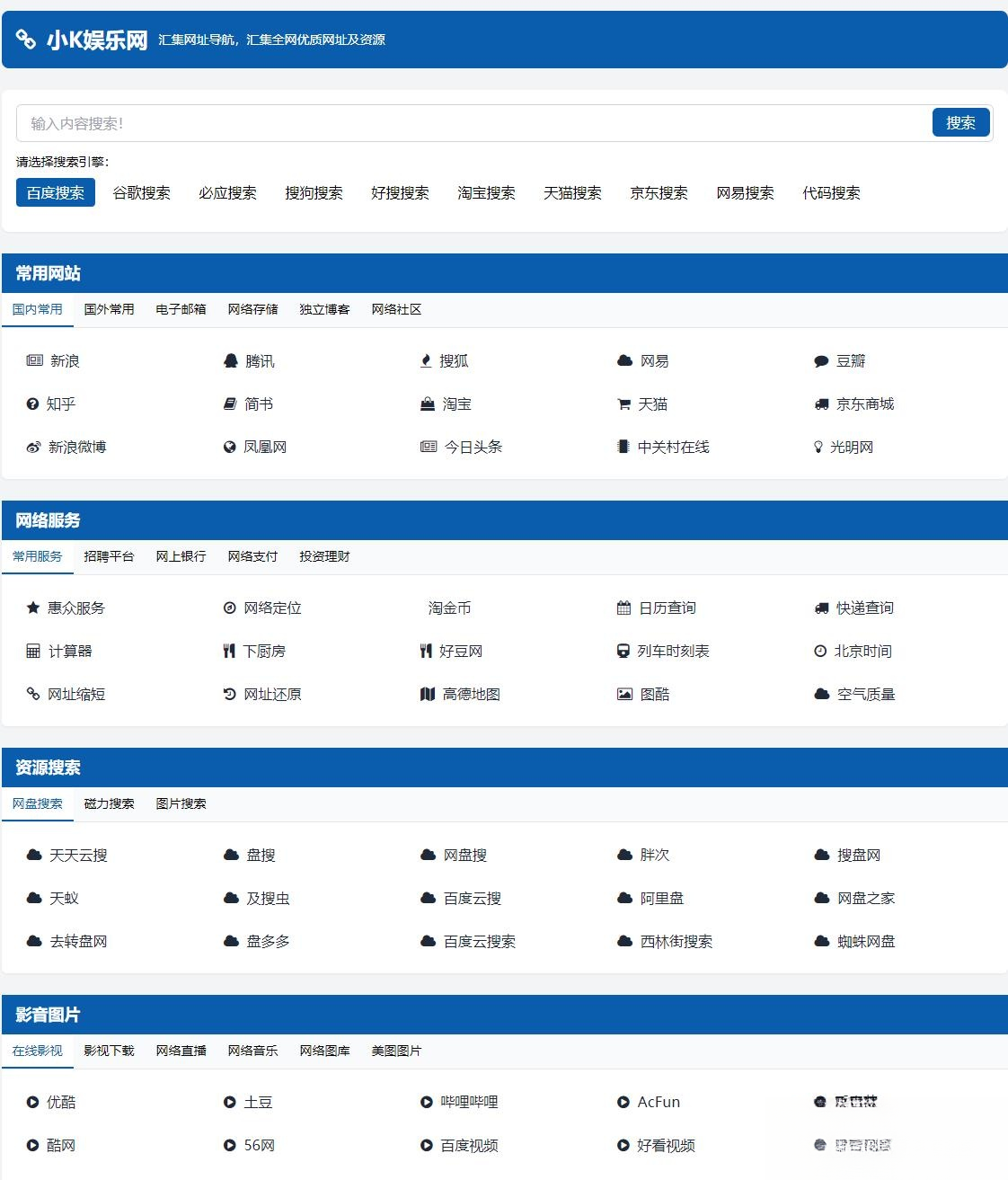 适合个人轻量化导航站模板自动适应HTML源码-云浩资源站