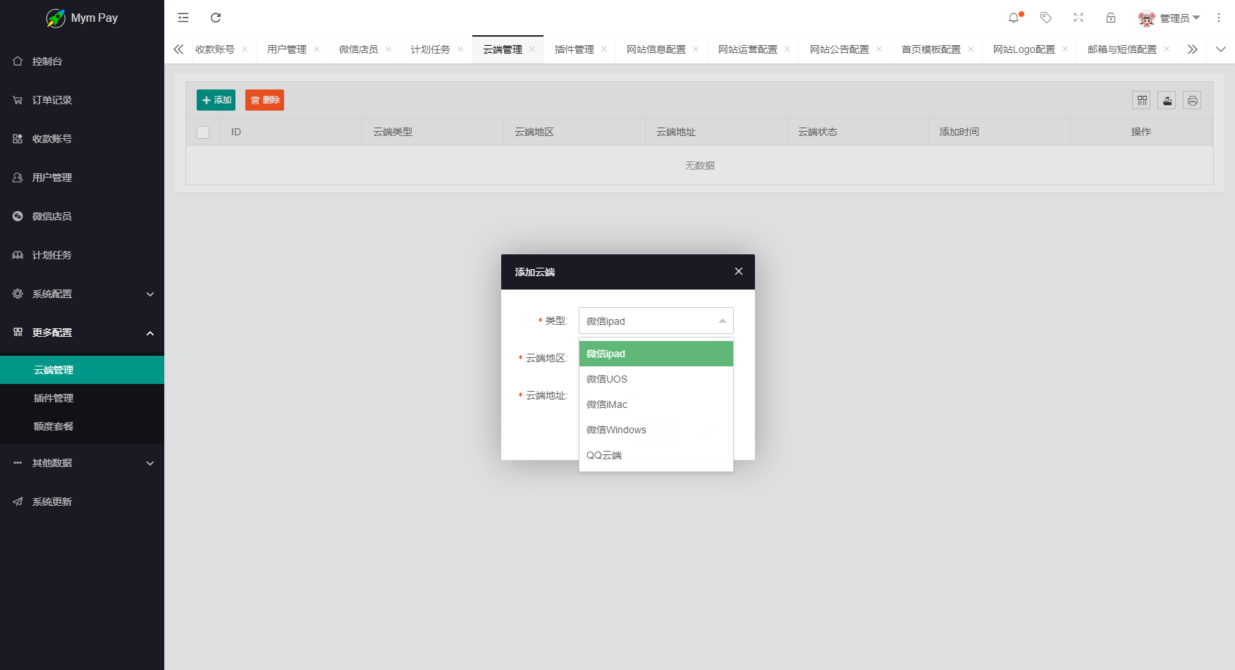 最新版MYMPay码支付开源版系统源码_个人免签支付_聚合支付系统-云浩资源站