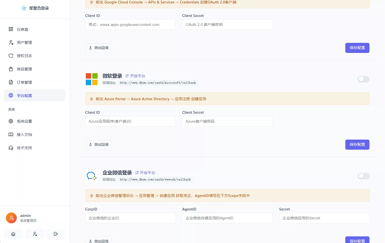 2026全新聚合登录系统源码 一栈式配置全部快捷登录接口