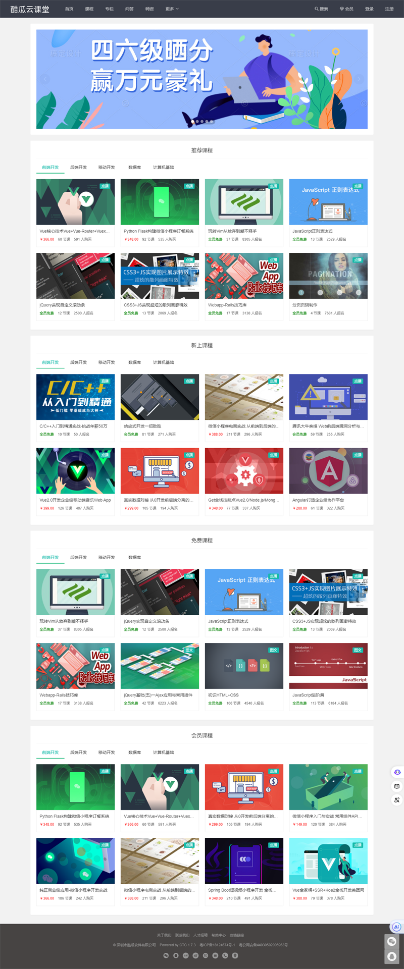 酷瓜云课堂(PHP开源免费在线教育系统源码)-云浩资源站