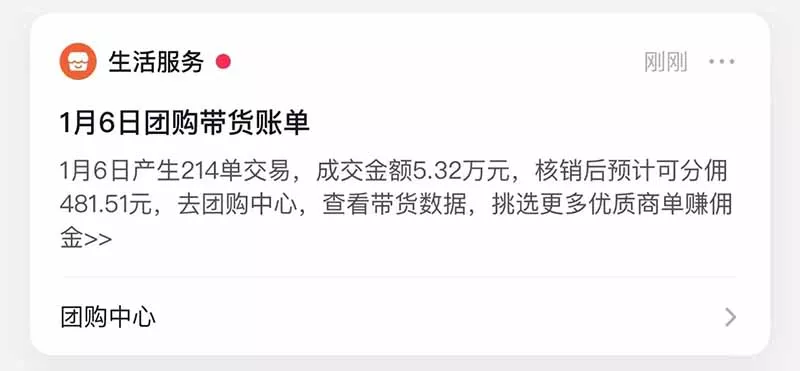 带货天花板赛道，抖音团购达人0成本月入3000+!轻松赚