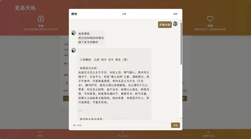 Java开源AI算命占卜项目源码-云浩资源站