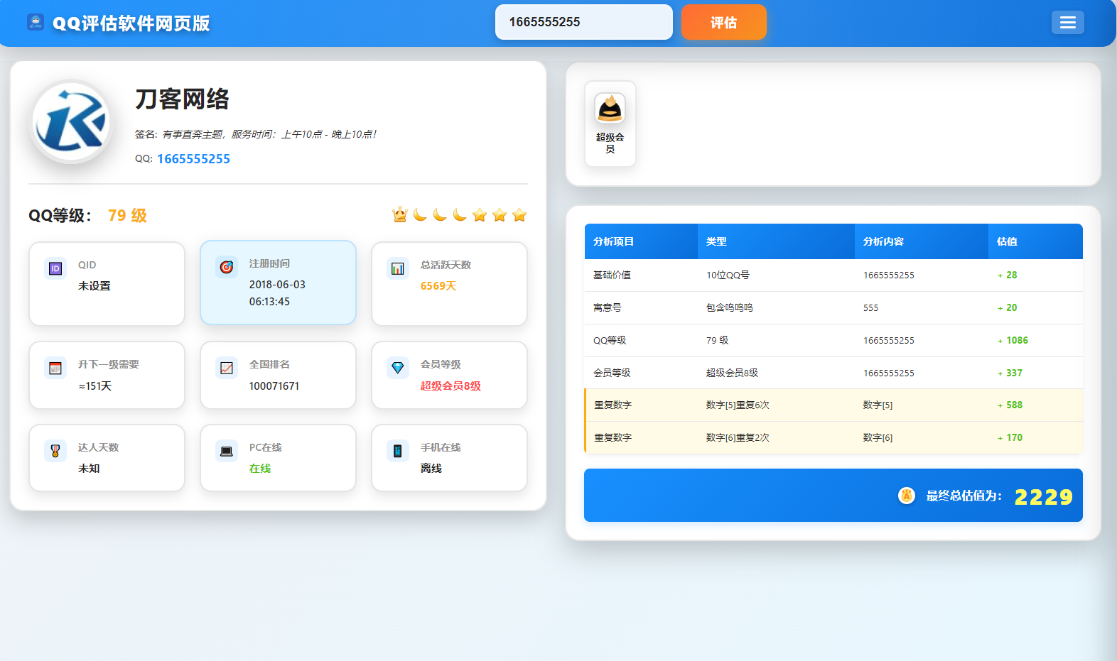 QQ在线评估工具系统源码含接口-云浩资源站