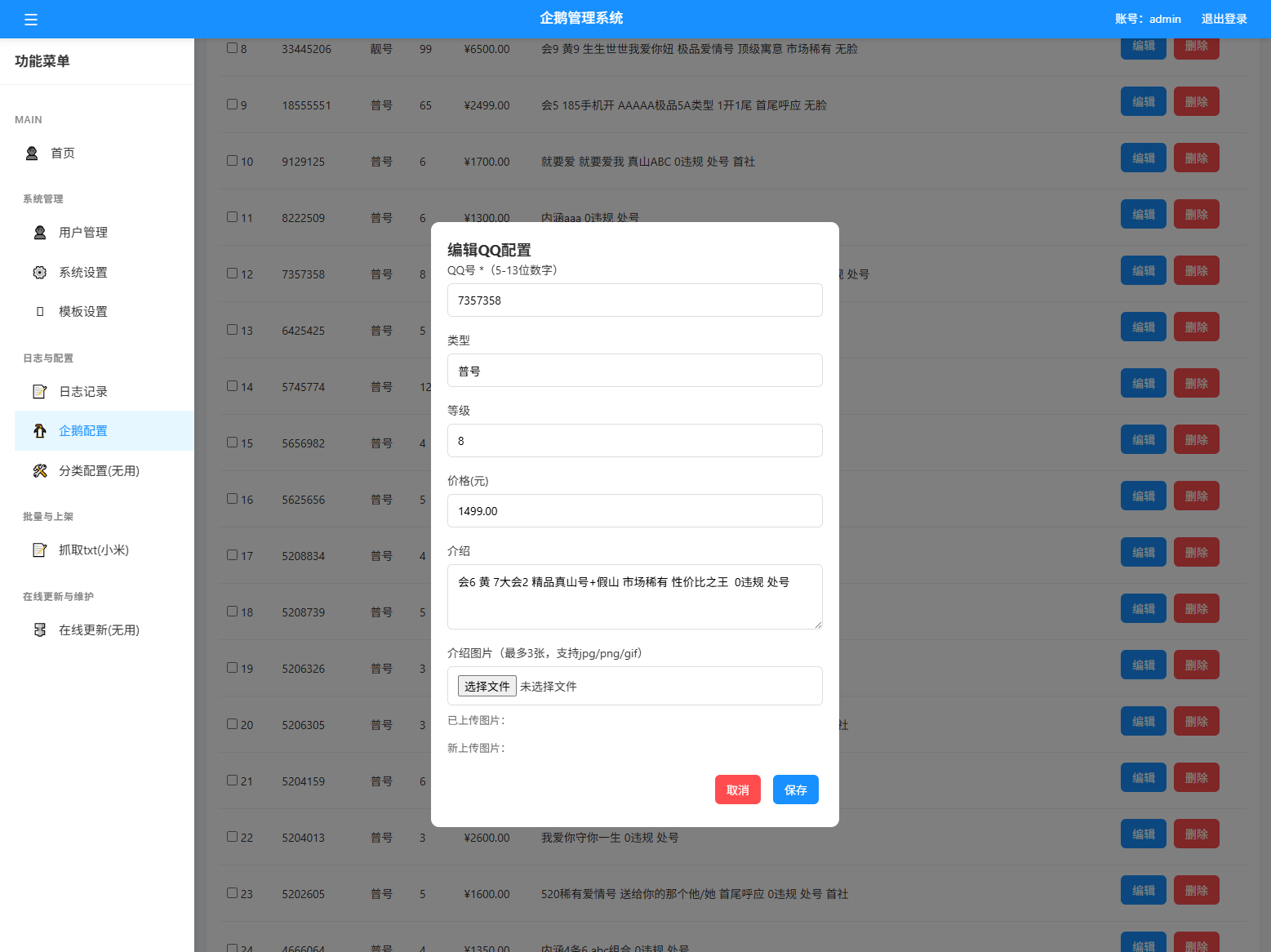 扣扣号码展示网站源码_号码售卖展示系统源码 全开源 带后台-云浩资源站