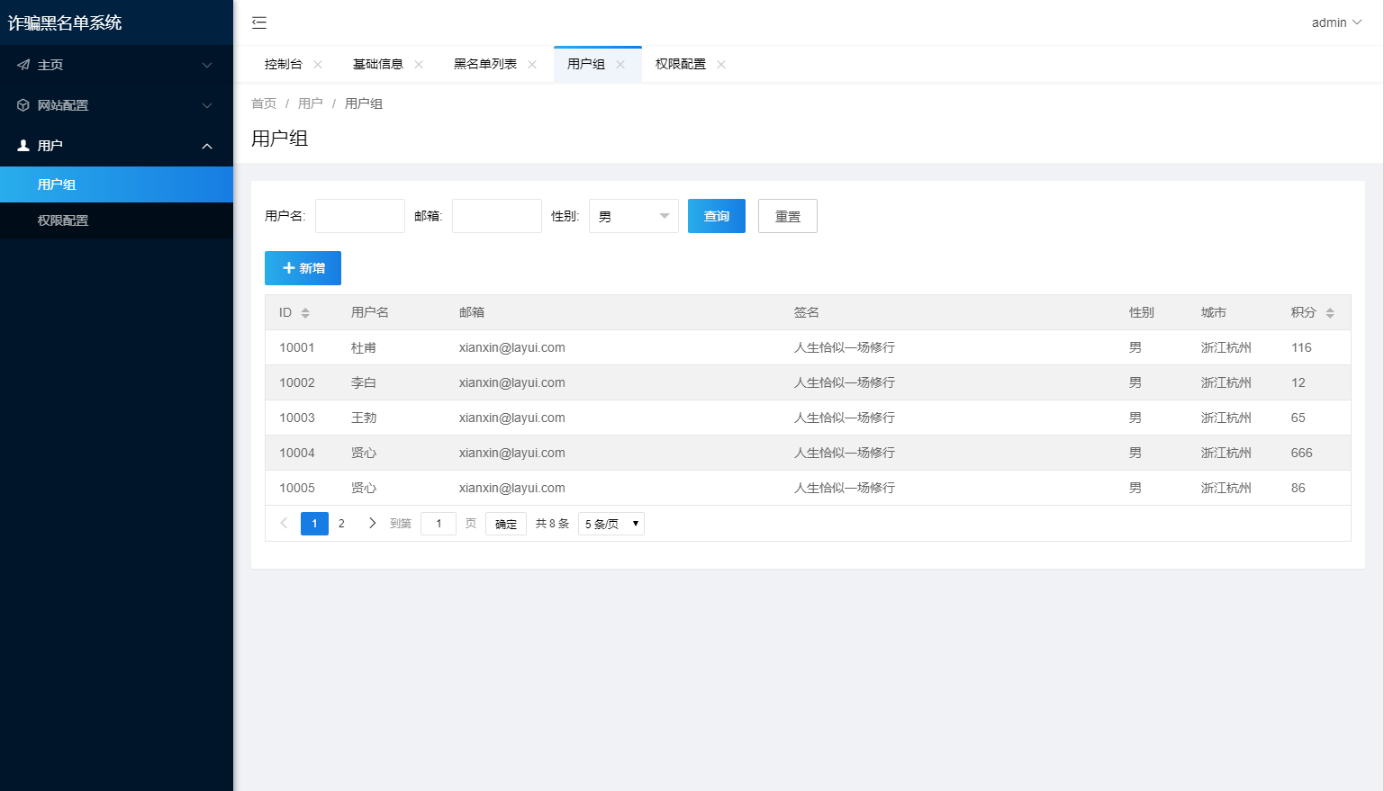 最新黑名单查询录入系统_全开源源码-云浩资源站
