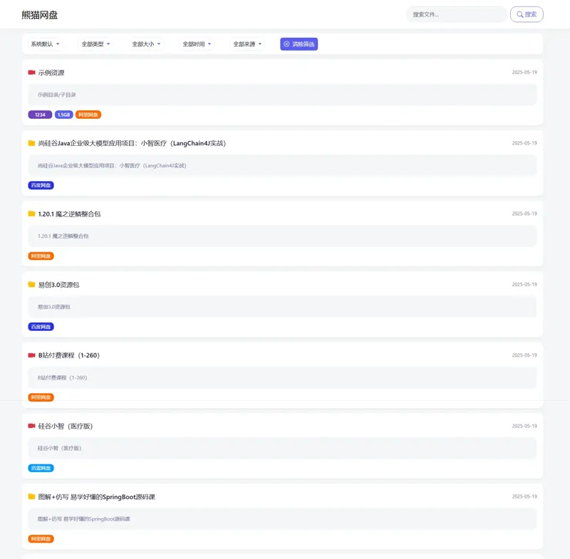 PHP熊猫网盘搜索引擎源码-云浩资源站