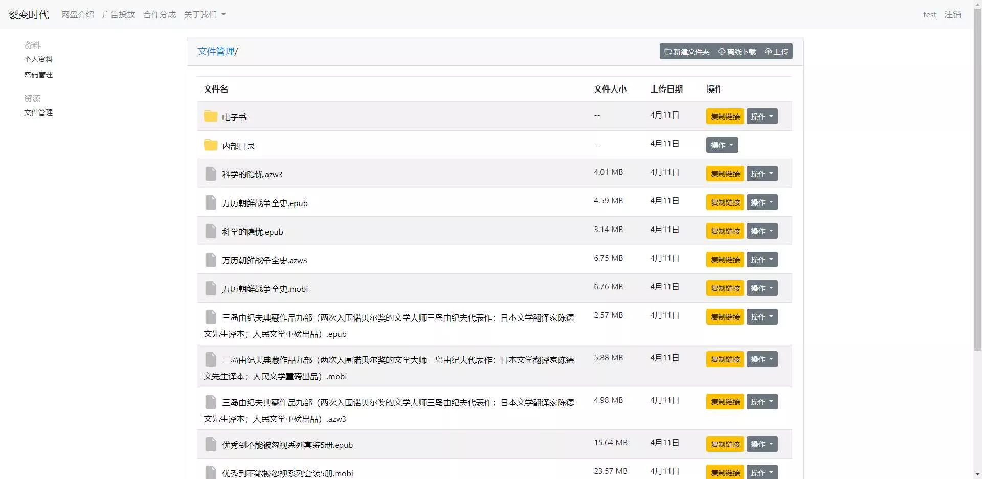 图片[2] - 文件传输共享系统 php网盘系统 手机电脑互传 内网共享 文本分享 - 项目资源网