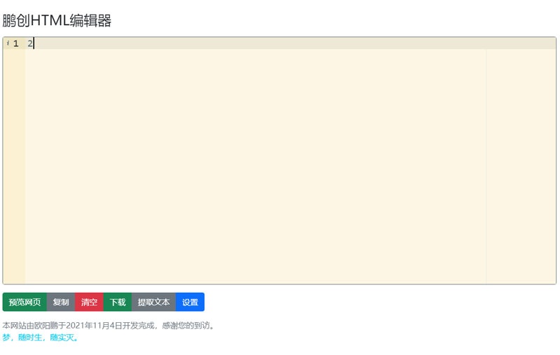鹏创在线HTML编辑器网页源码-云浩资源站