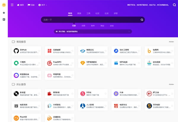 Webstack纯静态大气网址导航系统HTML源码-云浩资源站