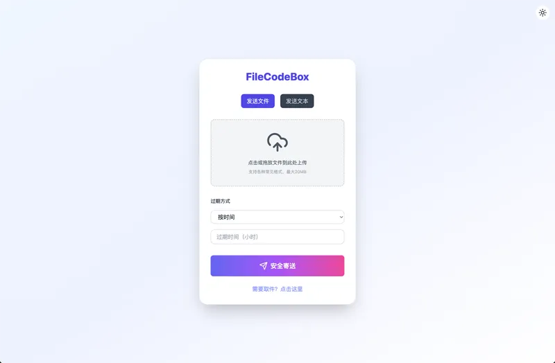 FileCodeBox：开源网页版在线匿名文件分享系统-云浩资源站