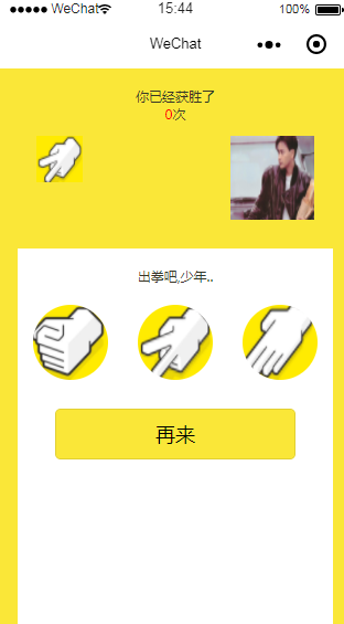 猜拳游戏微信小程序源码-云浩资源站