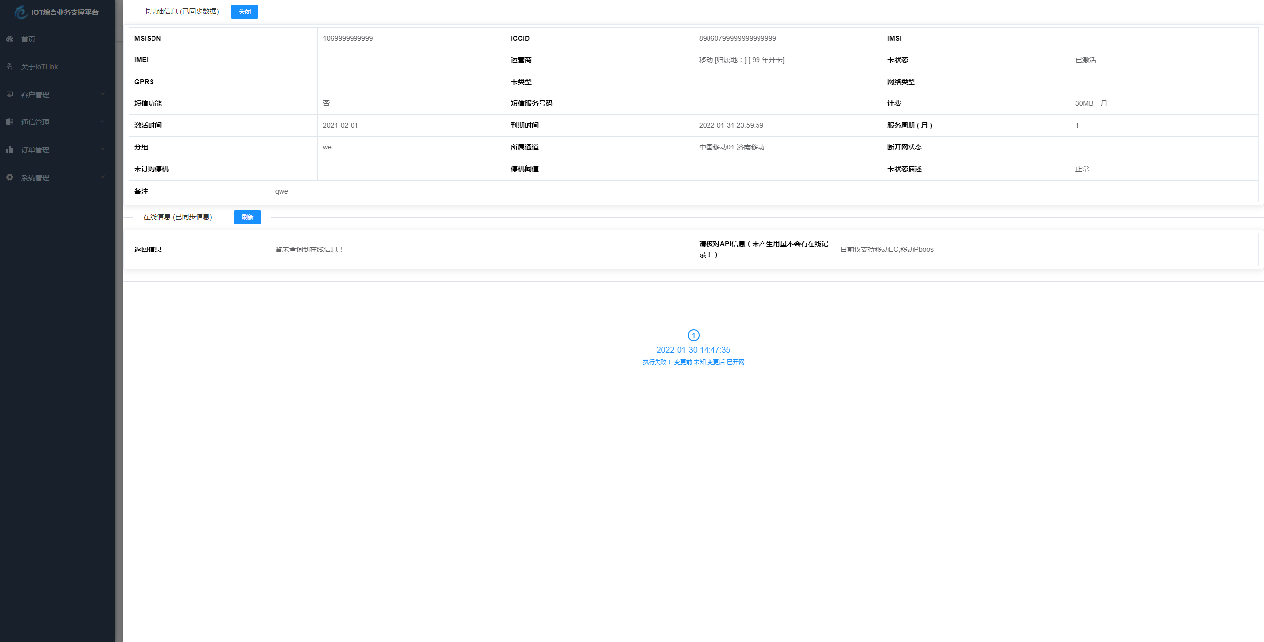 物联网管理系统源码 号卡智能管理平台 轻量级物联网综合业务支撑平台-云浩资源站