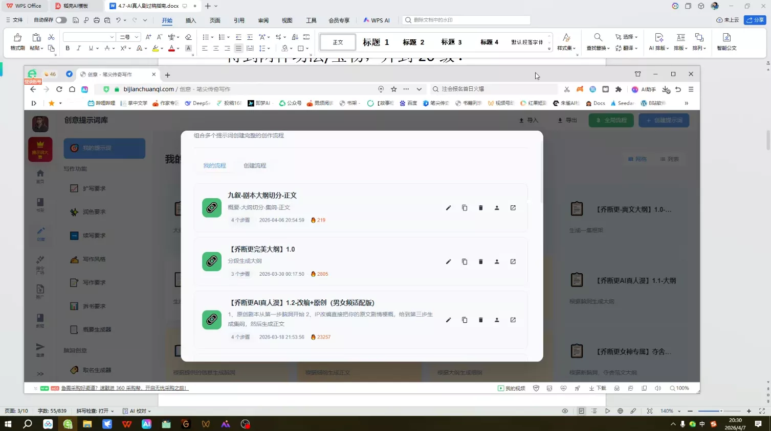 AI写作变现：从网文到漫剧，快速过稿拿稿费(更新4月)