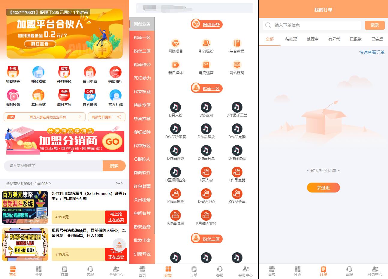 彩虹知识付费模板MangoA全开源包含秒杀/抽奖/社群/推送等功能-云浩资源站