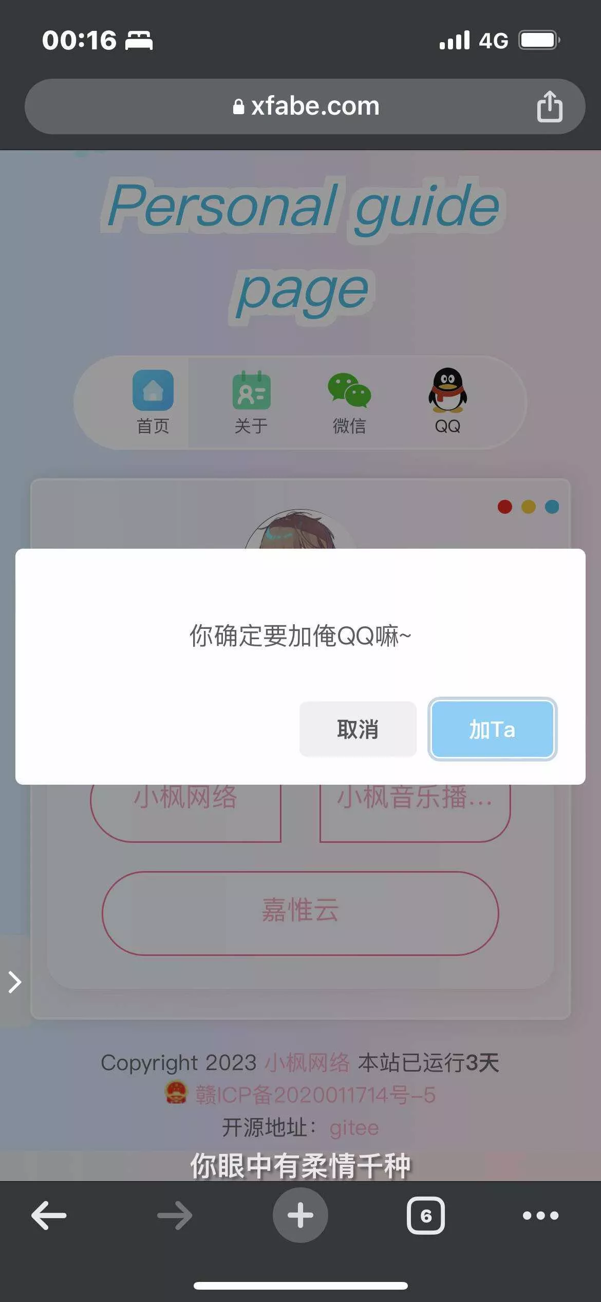 图片[7] - 最新款小枫个人引导页 个人主页 - 项目资源网