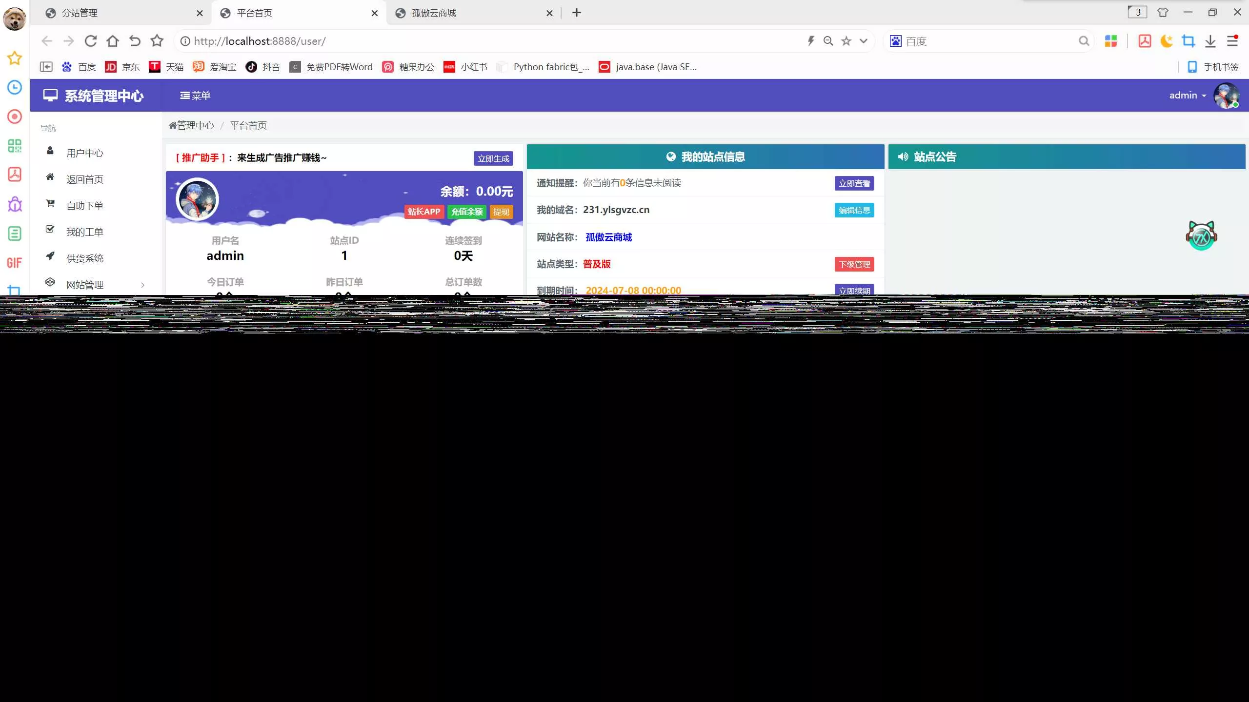 图片[4] - 孤傲云商城系统v1.1（彩虹云商城系统plus史诗级增强版） - 项目资源网