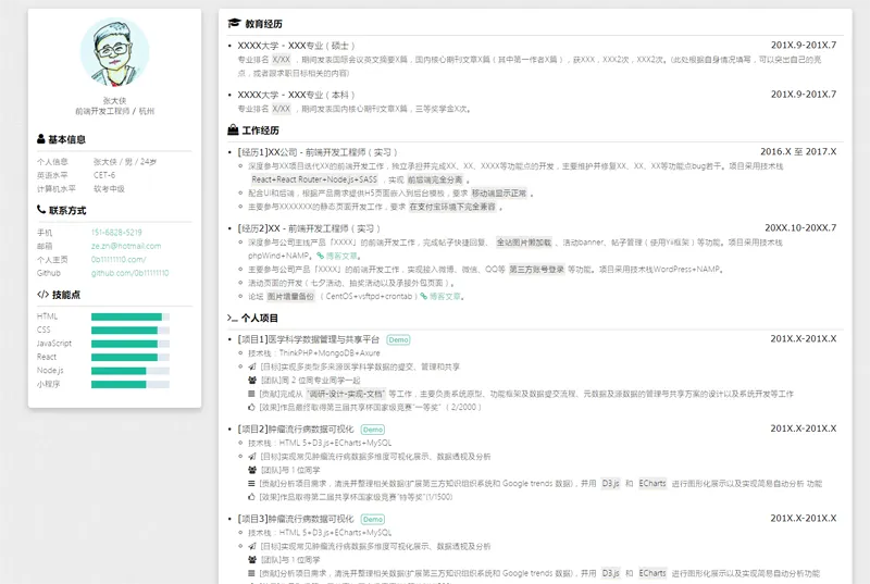 A2447HTML纯静态自适应个人简历网页源码-云浩资源站