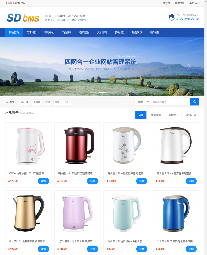SDCMS四网合一企业网站管理系统-云浩资源站