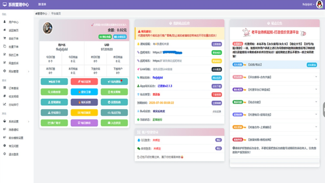 蓝天云商城分站 蓝天商城自助下单用户后台美化模板-云浩资源站
