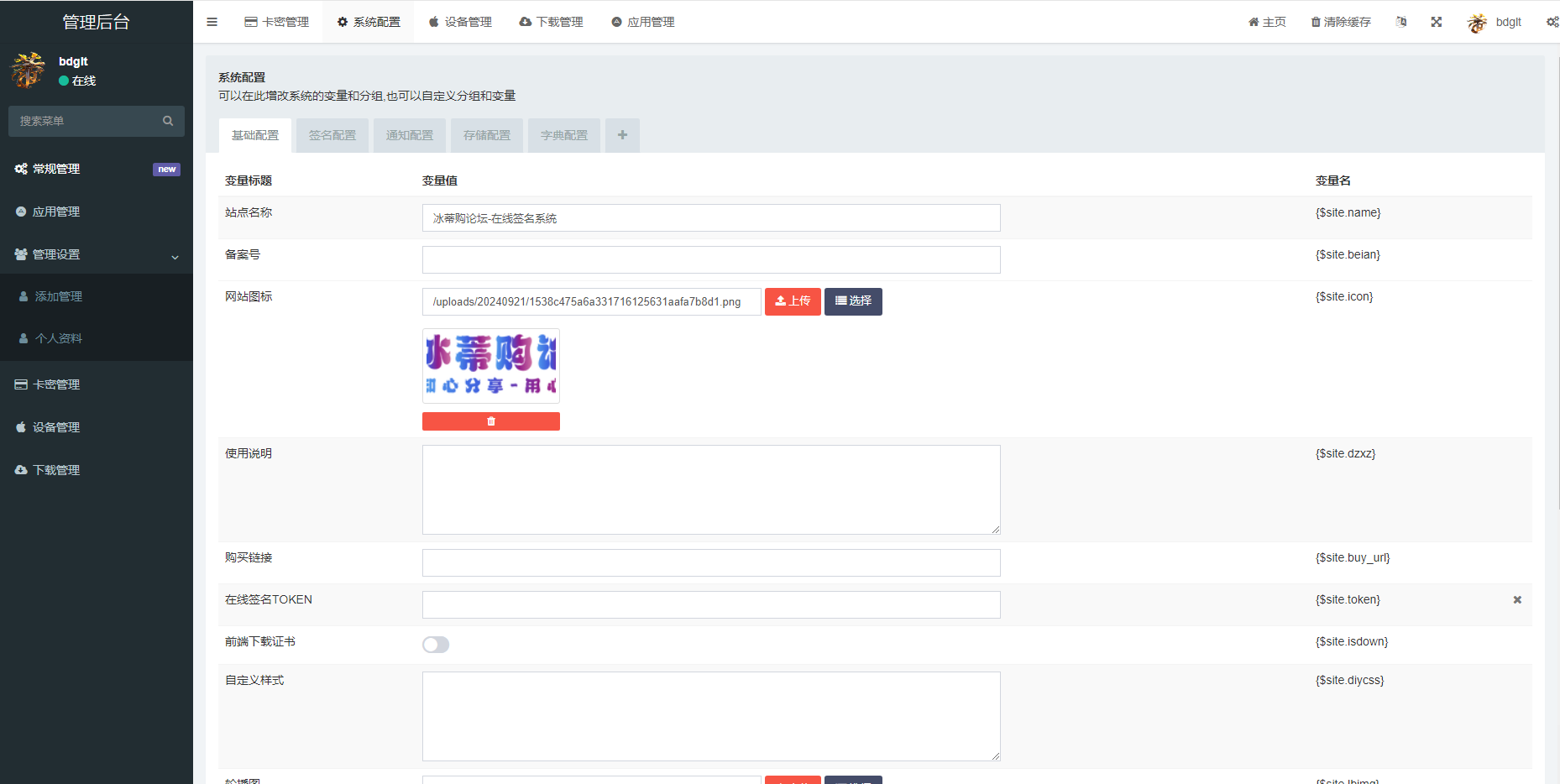 iOS V2签名网站系统源码/开源免授权/苹果签名网站源码/签名系统/有详细的搭建教程-云浩资源站
