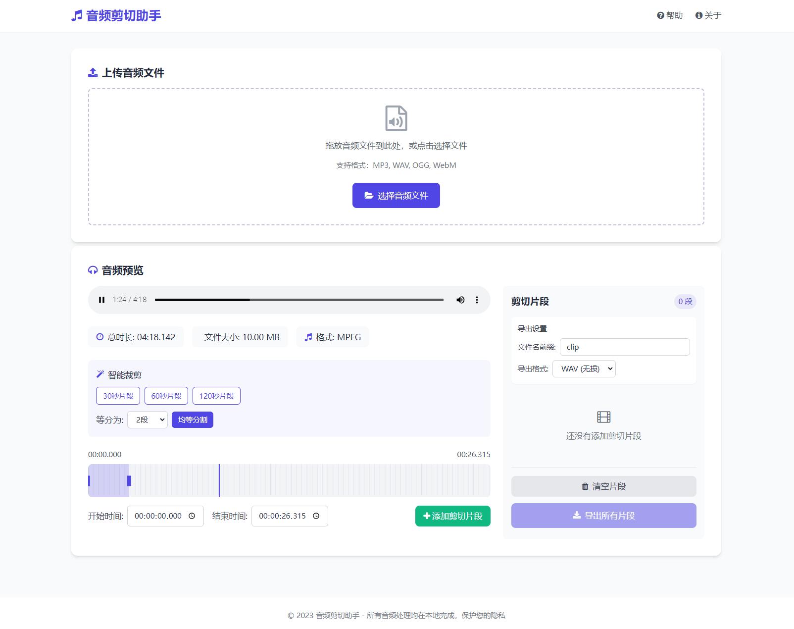 音频在线剪切助手网页版源码-云浩资源站