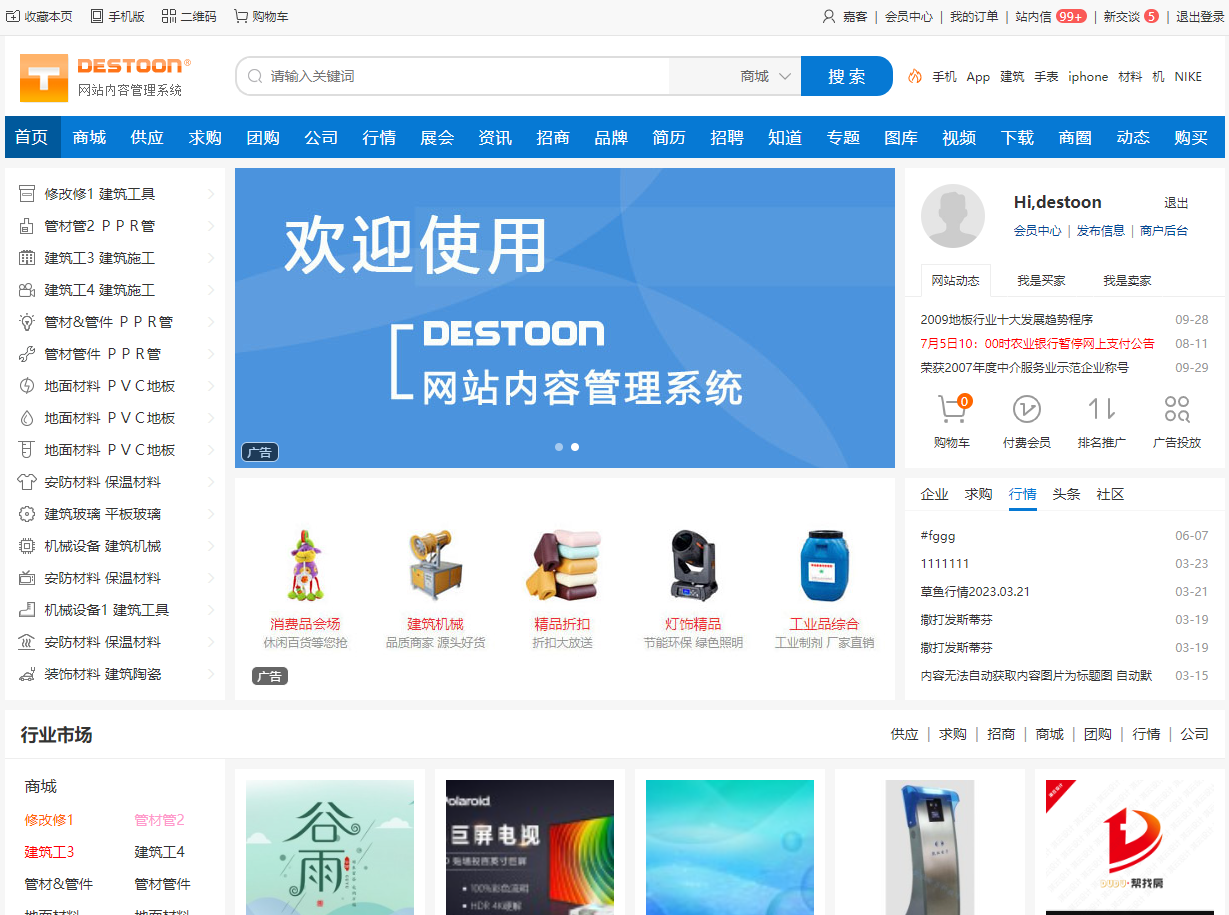 DESTOON(B2B网站管理系统)-云浩资源站