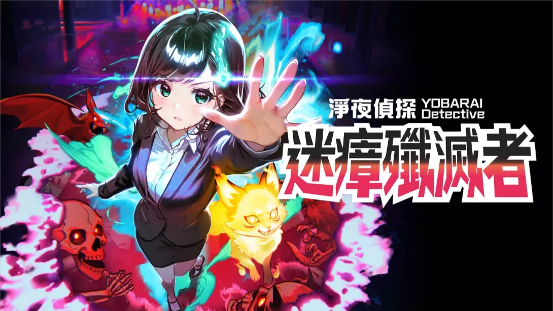 【港版】净夜侦探 迷瘴歼灭者 .Night Sweeper Detective MIASMA BREAKER 中文 - 项目资源网