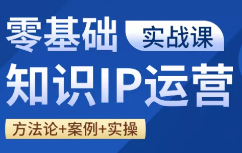 老姜·零基础知识变现实操课 - 项目资源网