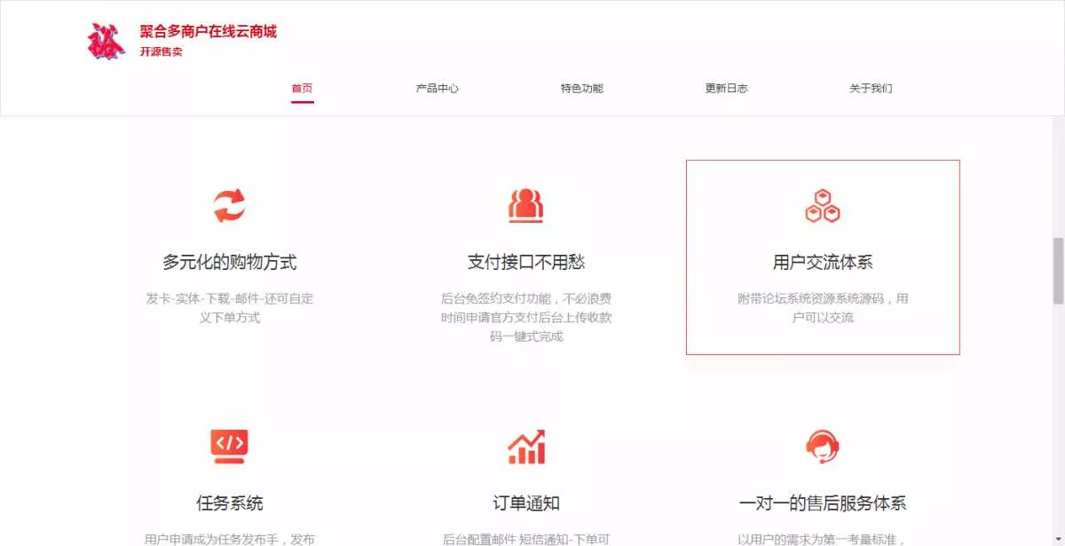 图片[3] - 聚合云商城官网的源码分享 - 项目资源网