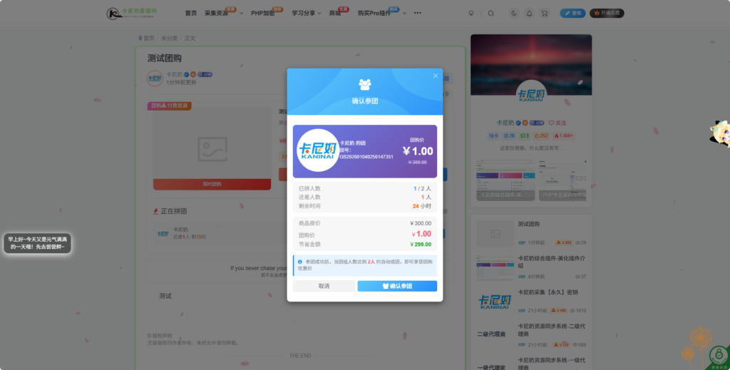 子比主题综合插件-八合一：砍价、团购、抽奖、统计、工单等-云浩资源站