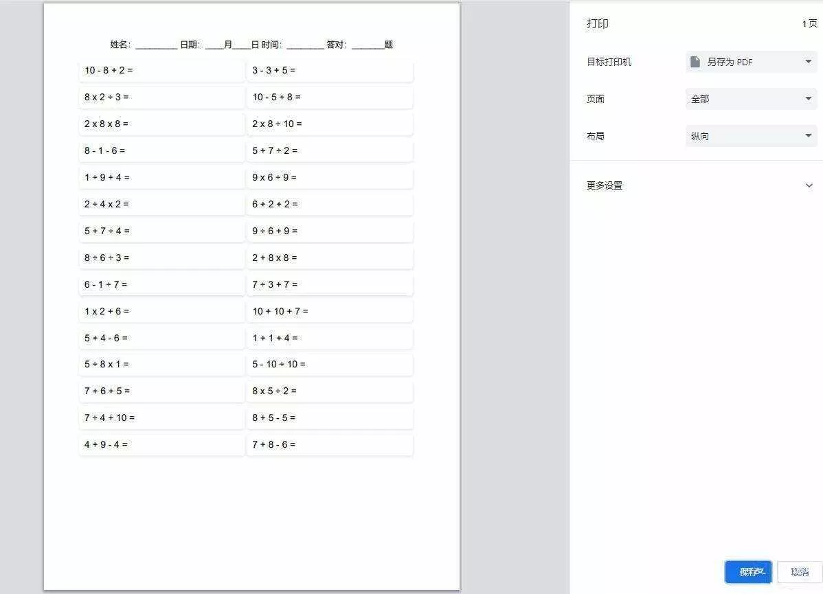 图片[2] - 【终版】小学数学出题器，加减乘除混合运算，支持自定义数字，支持答案显示 - 项目资源网