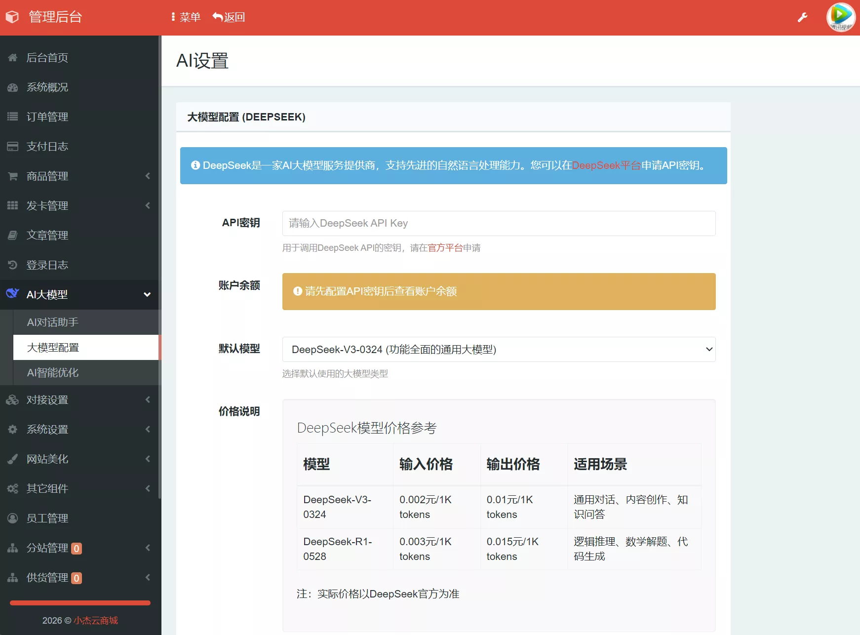 小杰云商城系统源码 完整版 全开源