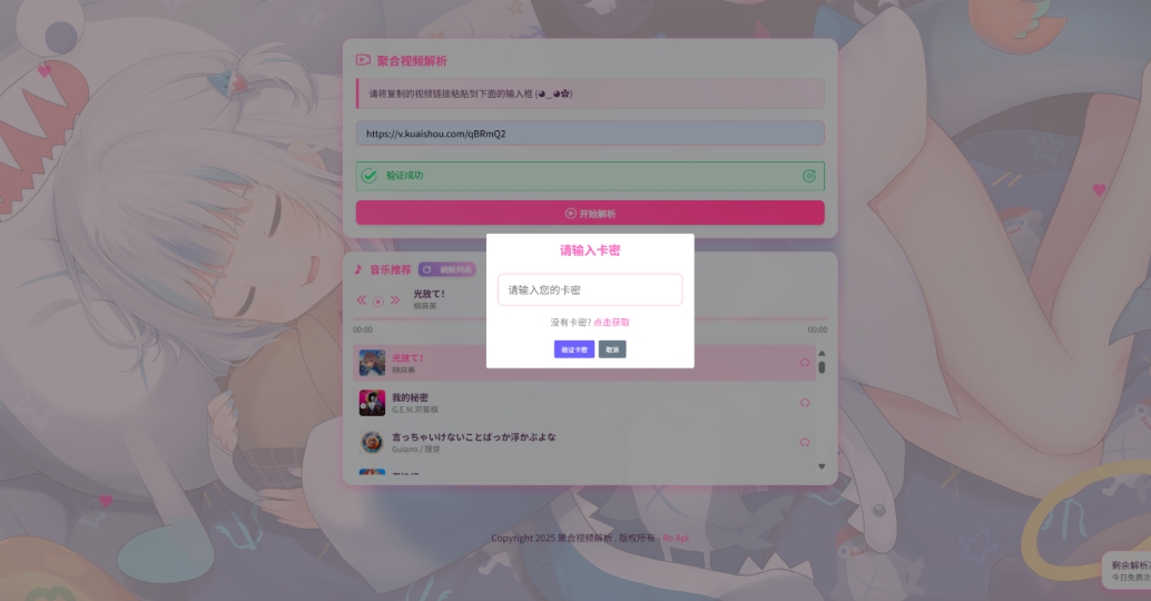 图片[1]-A2637二次元短视频解析系统带卡密验证 智能视频分析 全新二次元聚合视频解析-柠檬源码网
