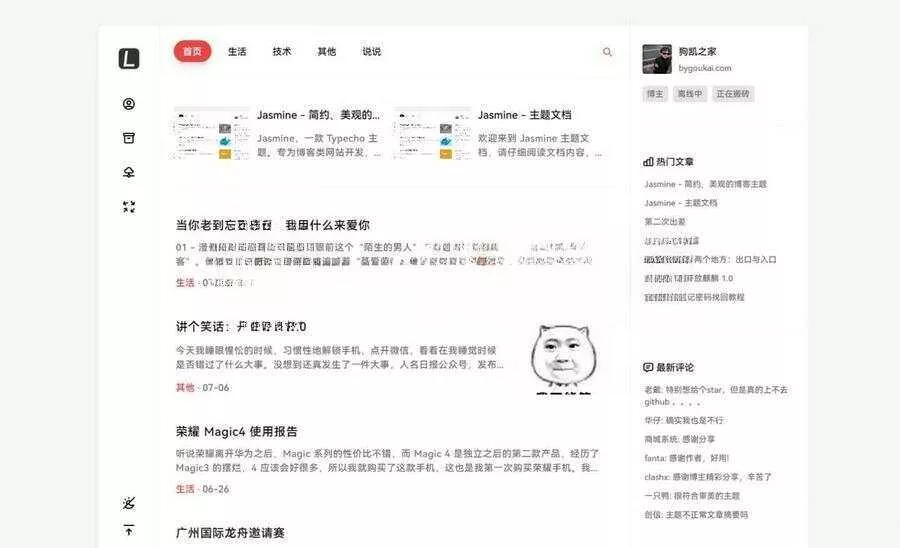 图片[2] - 最新Jasmine博客模板简洁美观的自适应Typecho主题 - 项目资源网