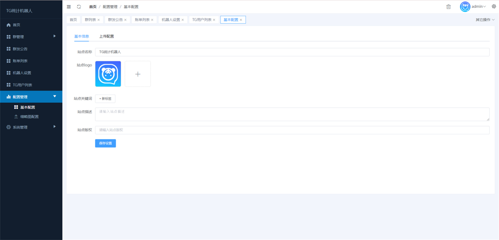 Telegram统计机器人源码/TG记账群发机器源码人/TG自动记账全开源版本-云浩资源站
