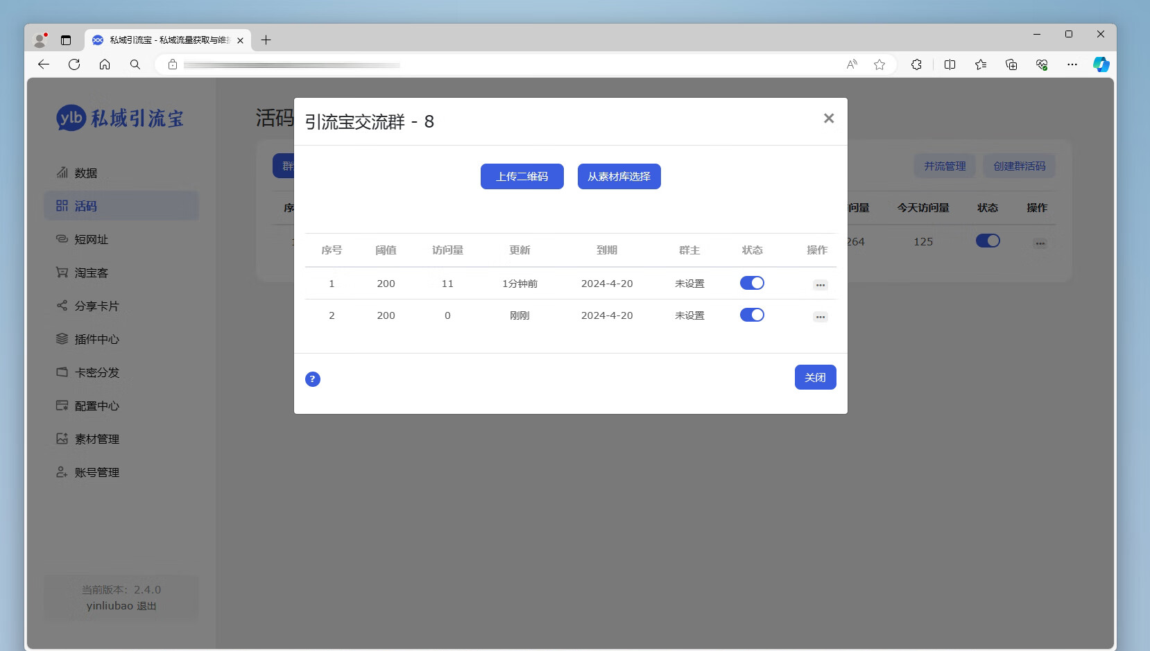 功能强大的私域引流宝PHP源码 活码+短链+分享卡片+多用户-云浩资源站