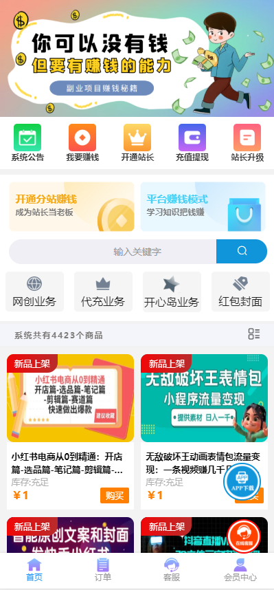 彩虹商城时光模板系统5.1授权去除修复-云浩资源站