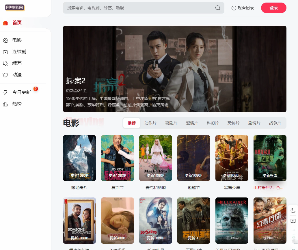 苹果cmsV10 MXone Pro自适应2.0影视视频模板源码 带采集-云浩资源站