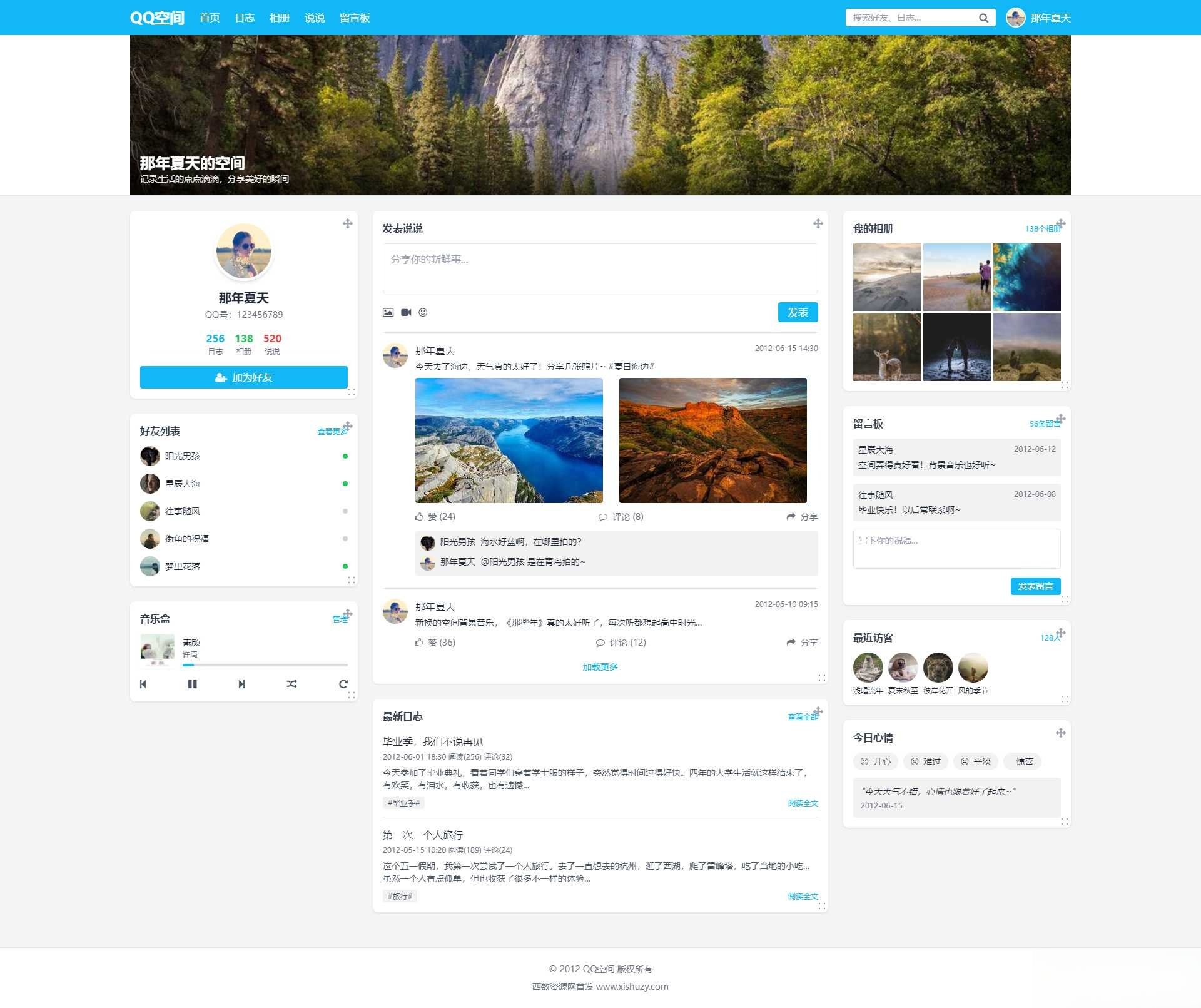 重现当年QQ空间经典体验的个人展示页面1.0HTML源码-云浩资源站