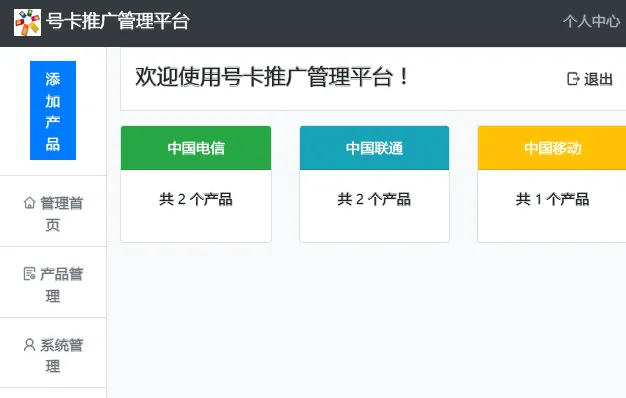 PHP号卡推广管理平台源码(带后台)-云浩资源站
