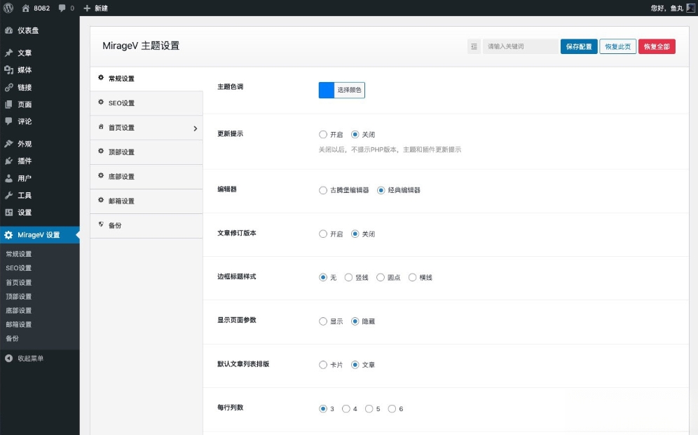 MirageV资讯类个人博客主题源码 全开源WordPress主题-云浩资源站