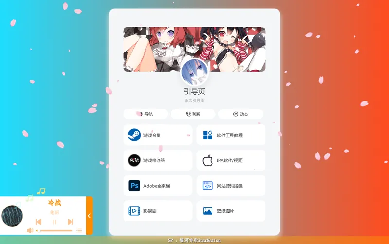 PHP大气个人引导页网页源码-云浩资源站