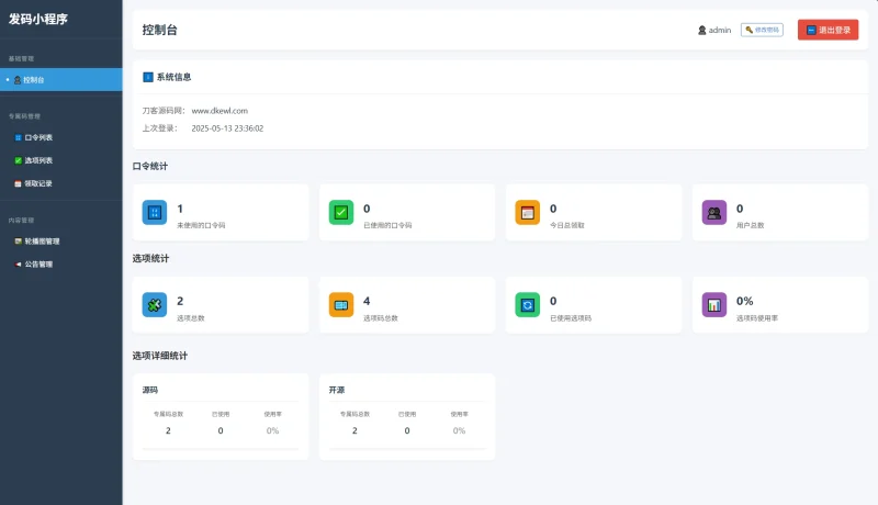 自助发卡小程序系统/多种卡密领取模式/流量主-云浩资源站