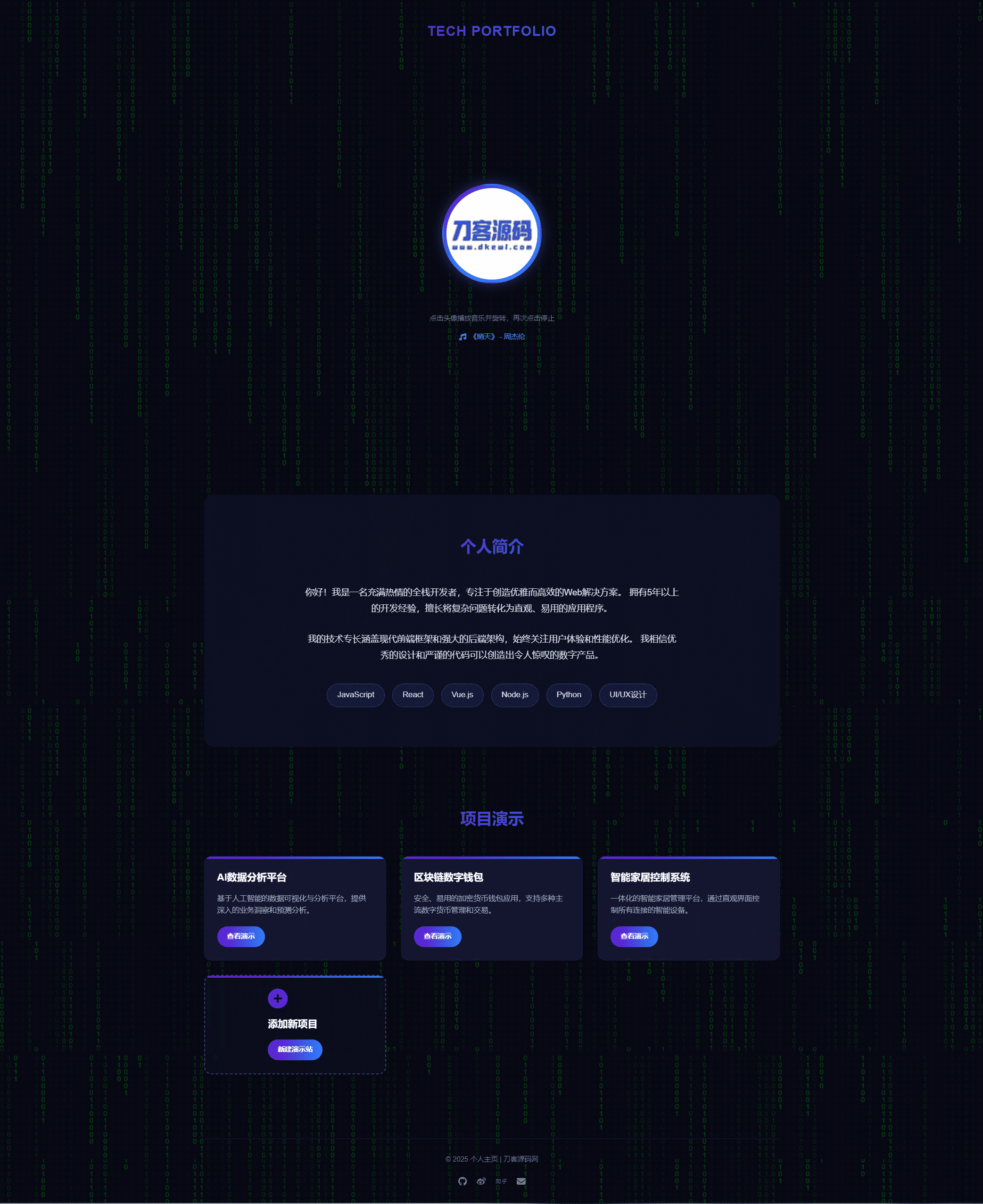 团队个人科技主页HTML源码-云浩资源站