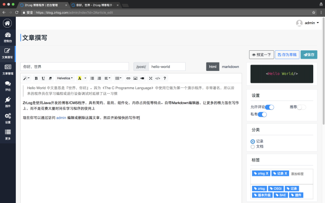 ZrLog(开源Java博客系统)-云浩资源站