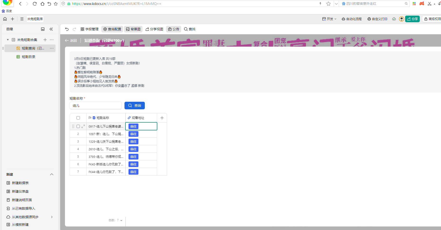 搭建短剧网页在线搜索-云浩资源站